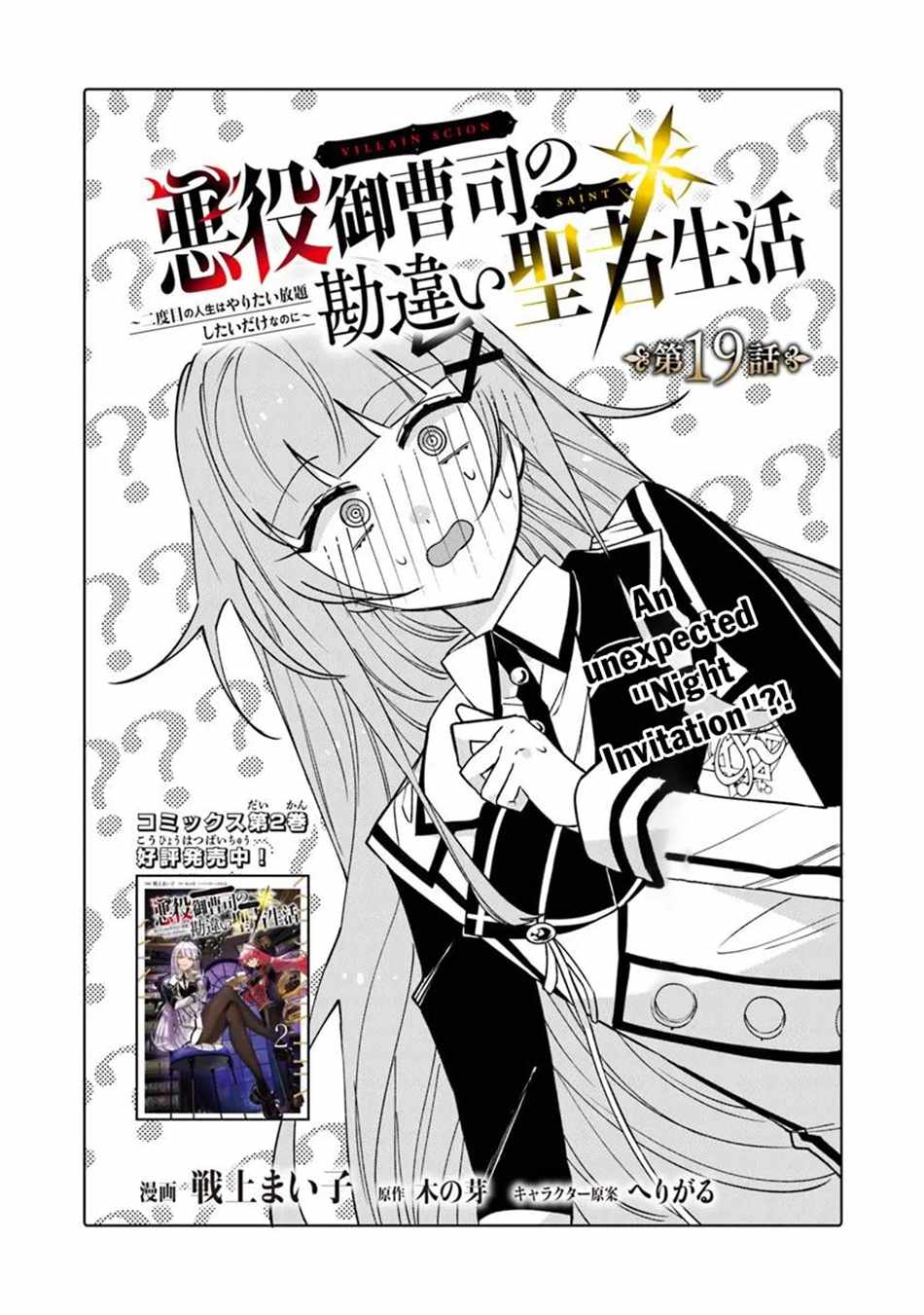 Akuyaku Onzoushi no Kanchigai Seija Seikatsu – Nidome no Jinsei wa Yaritai Houdai Shitai Dake na no ni Chapter 19 2